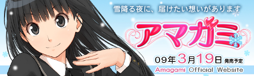 アマガミ