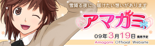 アマガミ