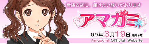 アマガミ