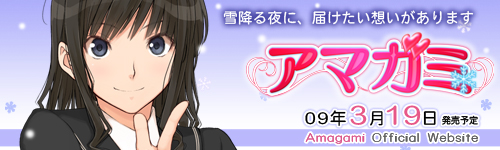 アマガミ